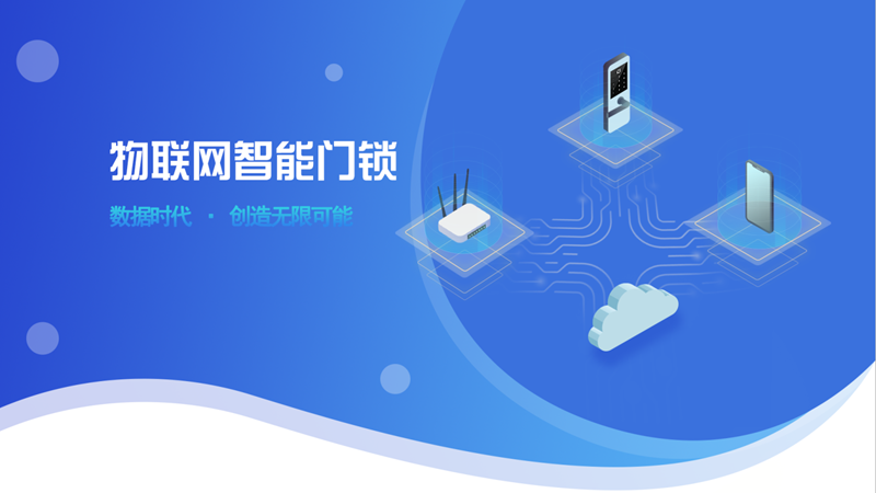 智能門鎖管理平臺(tái)