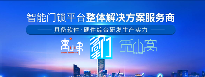 安安智能門鎖管理系統(tǒng)