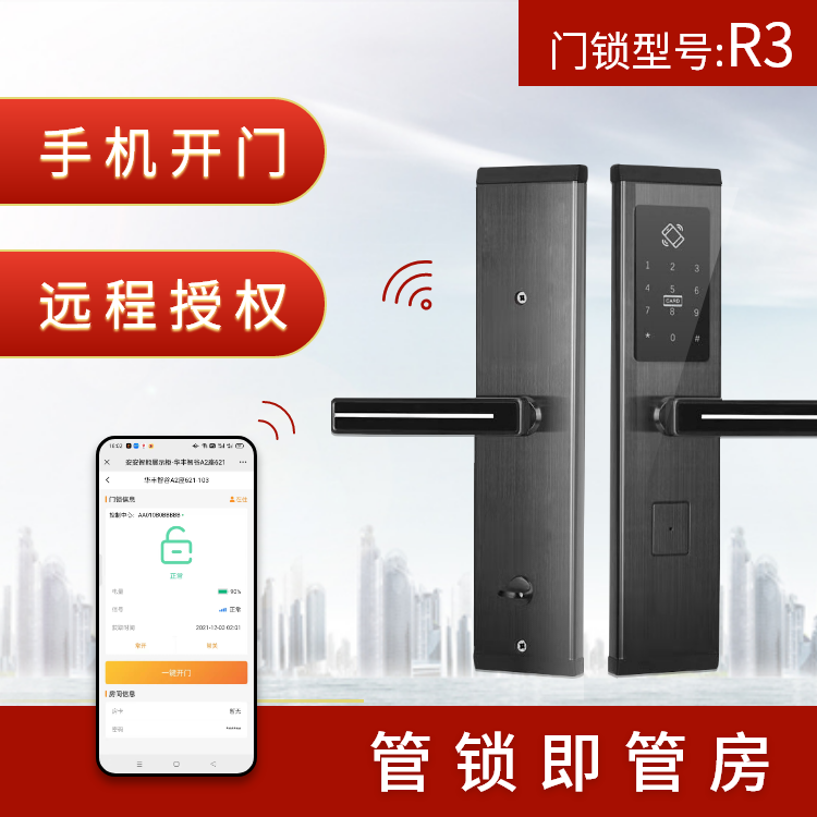 R3型號智能門鎖