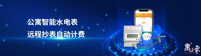 智能水電表遠(yuǎn)程抄表